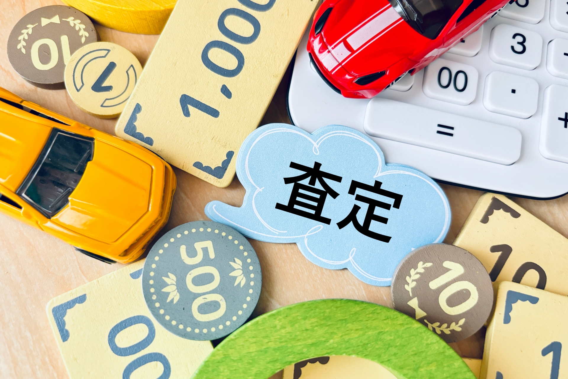 自動車ローンの残債も安心対応