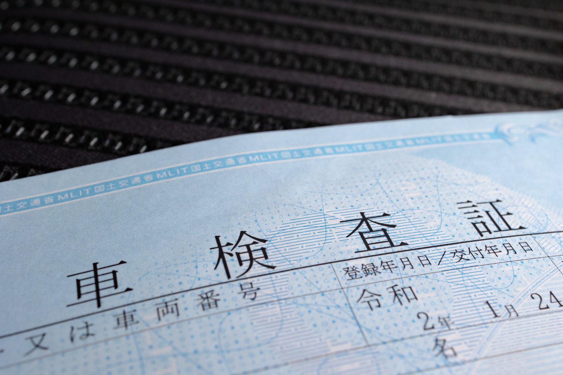 2. 車検証の重要性と取得方法